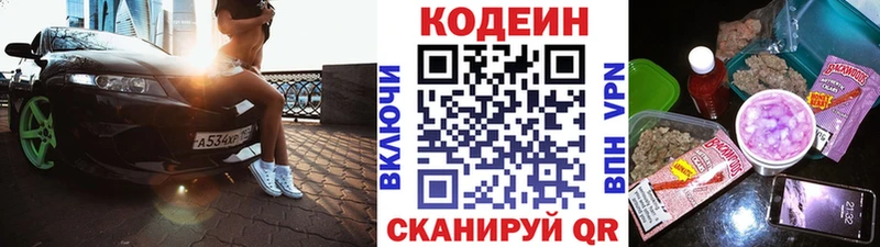 Codein Purple Drank  МЕГА ссылки  Павловск 